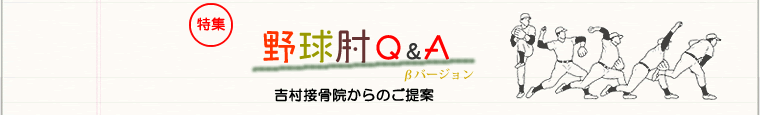 吉村院からの提案